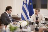 Μητσοτάκης, Έτοιμοι,mitsotakis, etoimoi