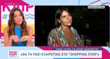 Έλενα Γαλύφα, Αποκάλυψε, Shopping Star,elena galyfa, apokalypse, Shopping Star