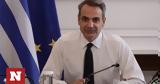 Μητσοτάκης, Έχουμε,mitsotakis, echoume