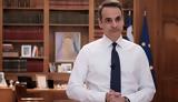 Μητσοτάκης, Πολιτεία,mitsotakis, politeia