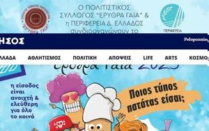 1ο Festival Πατάτας Ερυθρά Γαία 2023, Terra Rossa, 1o Festival patatas erythra gaia 2023, Terra Rossa