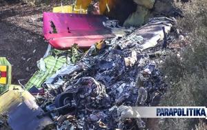 Πτώση Canadair, Κάρυστο, Tο 16ο Λύκειο Θεσσαλονίκης, Περικλή Στεφανίδη, ptosi Canadair, karysto, To 16o lykeio thessalonikis, perikli stefanidi