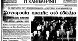 Σαν, 28 Ιουλίου 1975 – Ξεκινά,san, 28 iouliou 1975 – xekina