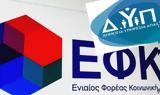 -ΕΦΚΑ – ΔΥΠΑ, Ολοκληρώνονται,-efka – dypa, oloklironontai