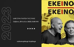 Εκείνος #x26 Εκείνος, Συκιάς, ekeinos #x26 ekeinos, sykias