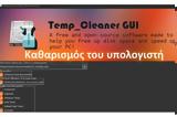 Temp_Cleaner GUI - Δωρεάν,Temp_Cleaner GUI - dorean