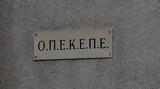 ΟΠΕΚΕΠΕ, Μέχρι, 25 Αυγούστου, ΟΣΔΕ 2023 - Ποιες,opekepe, mechri, 25 avgoustou, osde 2023 - poies