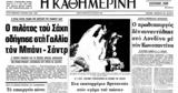 Σαν, 29 Ιουλίου 1981 –, Καρόλου, Νταϊάνα,san, 29 iouliou 1981 –, karolou, ntaiana