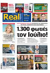 Realnews, Κυριακής 30723,Realnews, kyriakis 30723