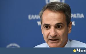Λέσβο, Μητσοτάκης, Δευτέρα, Στεφανή, Βόρειο Αιγαίο, lesvo, mitsotakis, deftera, stefani, voreio aigaio