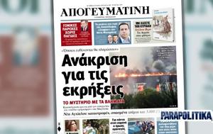 Διαβάστε, Απογευματινή, Όποιοι, - Ανάκριση, diavaste, apogevmatini, opoioi, - anakrisi