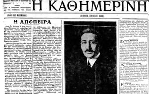 Σαν, 30 Ιουλίου 1920 –, Ελευθέριου Βενιζέλου, san, 30 iouliou 1920 –, eleftheriou venizelou