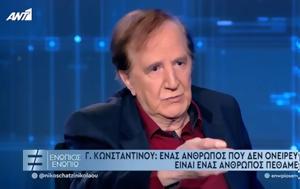 Γιώργος Κωνσταντίνου, Έχουν, giorgos konstantinou, echoun