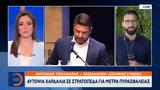 Αυτοψία Χαρδαλιά,aftopsia chardalia