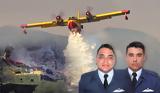 Συγκίνηση, Canadair, Κάρυστο,sygkinisi, Canadair, karysto