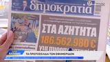 Εφημερίδες 31072023,efimerides 31072023