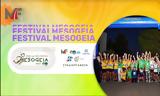 Έρχεται, 2nd, FESTIVAL MESOGEIA 2023,erchetai, 2nd, FESTIVAL MESOGEIA 2023