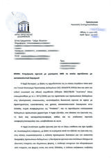 Σκάνδαλο, Documento,skandalo, Documento