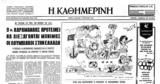 Σαν, 31 Ιουλίου 1976 –, Κων, Καραμανλής, Ολυμπιακών Αγώνων, Ελλάδα,san, 31 iouliou 1976 –, kon, karamanlis, olybiakon agonon, ellada