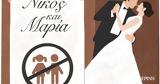 Τα παιδιά «έξω από τον χορό»,