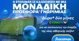 Cosmote TV 2,Stoiximan