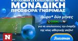 Cosmote TV 2,Stoiximan