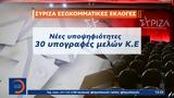 3 Σεπτεμβρίου, ΣΥΡΙΖΑ,3 septemvriou, syriza