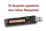 Medicat -, Δωρεάν,Medicat -, dorean