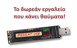 Medicat -, Δωρεάν, Medicat -, dorean