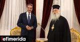 Αρχιεπίσκοπος Κύπρου, Μητσοτάκη, Προσδοκώ, Ελλάδα,archiepiskopos kyprou, mitsotaki, prosdoko, ellada