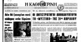 Σαν, 1 Αυγούστου 1975 –, Τελικής Πράξης, Διάσκεψης, Ασφάλεια, Συνεργασία, Ευρώπη,san, 1 avgoustou 1975 –, telikis praxis, diaskepsis, asfaleia, synergasia, evropi