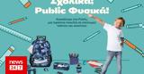 Σχολικές Τσάντες, 1 500+, Public,scholikes tsantes, 1 500+, Public