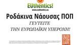 Ροδάκινο Νάουσας ΠΟΠ, Δήμο Δίου-Ολύμπου,rodakino naousas pop, dimo diou-olybou