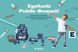 Σχολικές Τσάντες, 1 500+, Public,scholikes tsantes, 1 500+, Public