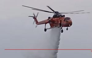 Φωτιά, Ασπρόπυργο, Ρουπάκι, fotia, aspropyrgo, roupaki