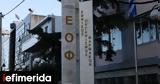 ΕΟΦ, Απαγόρευση, -Για,eof, apagorefsi, -gia