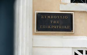 ΣτΕ, Απέρριψε, ΕΦΚΑ, ste, aperripse, efka