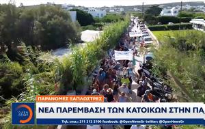 Παράνομες, Πάρο, paranomes, paro