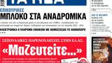 ΝΕΑ, Τετάρτης, Μαζευτείτε…,nea, tetartis, mazefteite…