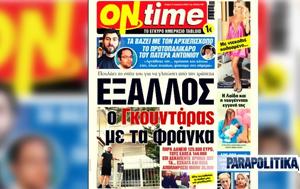 Έξαλλος, Γκουντάρας, - Πουλάει, Αρχιεπίσκοπο, Αντώνιου, exallos, gkountaras, - poulaei, archiepiskopo, antoniou