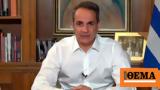 Mitsotakis, ITV,One, Rhodes