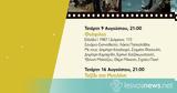 Αφιέρωμα, Λάκη Παπαστάθη | Θερινές, Μουσείο Βιομηχανικής Ελαιουργίας Λέσβου,afieroma, laki papastathi | therines, mouseio viomichanikis elaiourgias lesvou