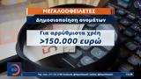 Εφορία, ΕΦΚΑ – Έρχεται, Οκτώβριο,eforia, efka – erchetai, oktovrio