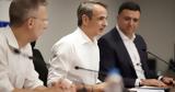 ΚΥΣΕΑ, Προσφυγικό, ΑΙΓΙΣ, Κυριάκο Μητσοτάκη,kysea, prosfygiko, aigis, kyriako mitsotaki