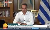 Κυριάκος Μητσοτάκης, Μοίρασε Ρόδος Pass,kyriakos mitsotakis, moirase rodos Pass