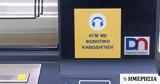 Πειραιώς, Ενισχύει, ΑΤΜ,peiraios, enischyei, atm