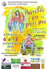 Ραντεβού, Θέατρο Φ Ο Λ,rantevou, theatro f o l