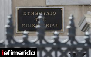 ΣτΕ, Ευρωπαϊκό Δικαστήριο, ΕΣΡ, ste, evropaiko dikastirio, esr