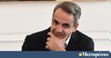 Κυριάκος Μητσοτάκης,kyriakos mitsotakis