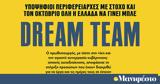 Διαβάστε, Μανιφέστο, Dream Team,diavaste, manifesto, Dream Team